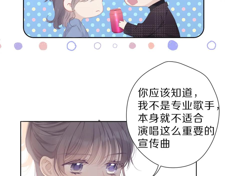 《保护我方大大》第44话 你的歌 第110页