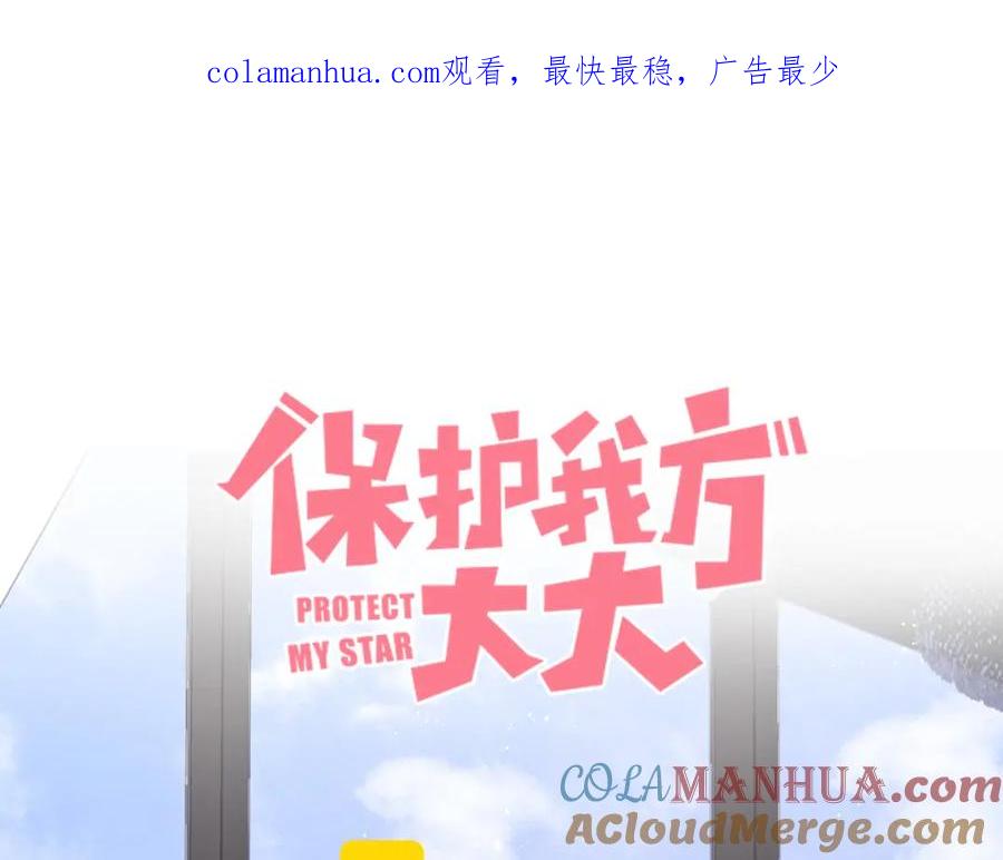 《保护我方大大》第44话 你的歌 第1页