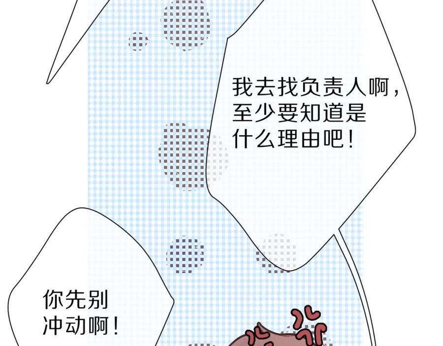 《保护我方大大》第44话 你的歌 第56页