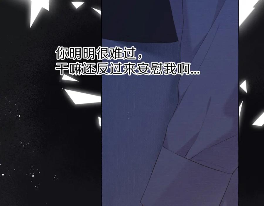 《保护我方大大》第44话 你的歌 第86页