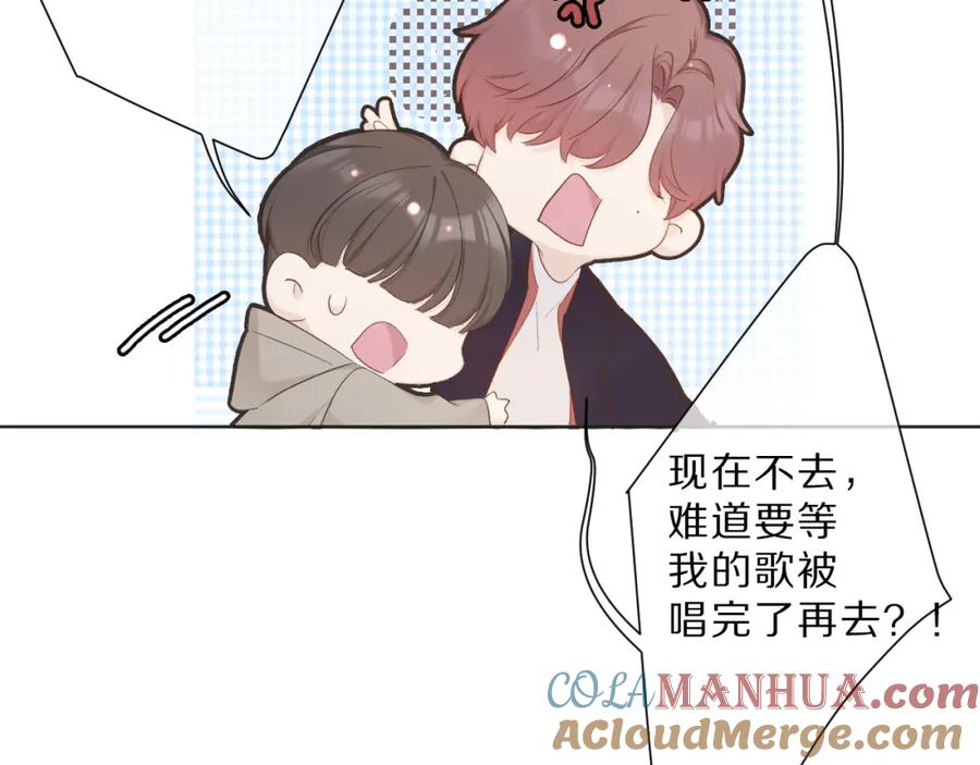 《保护我方大大》第44话 你的歌 第57页