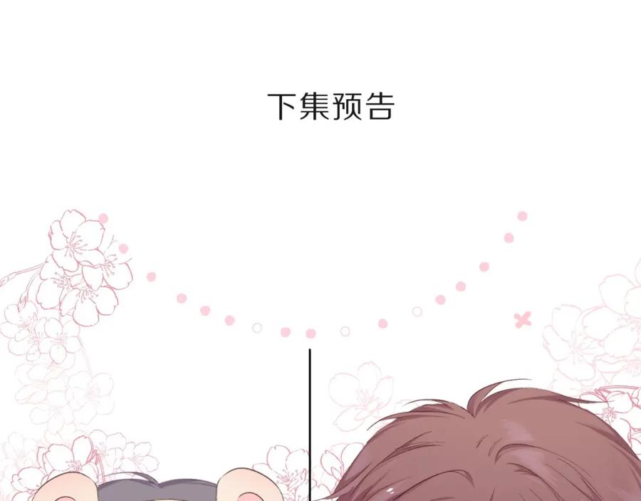 《保护我方大大》第44话 你的歌 第126页