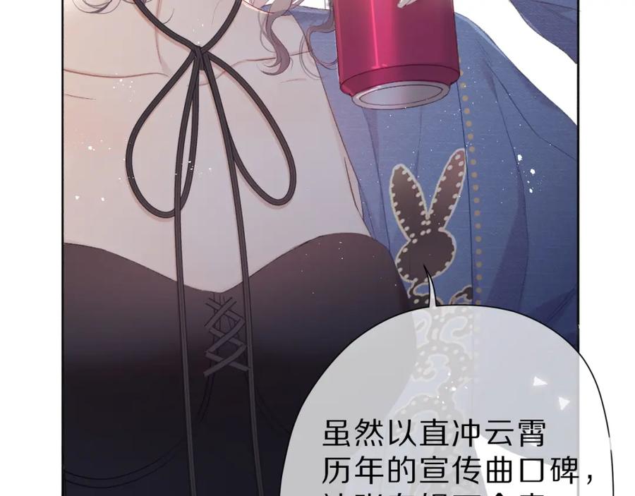 《保护我方大大》第44话 你的歌 第118页