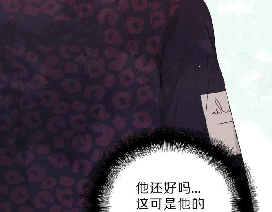 《保护我方大大》第44话 你的歌 第70页