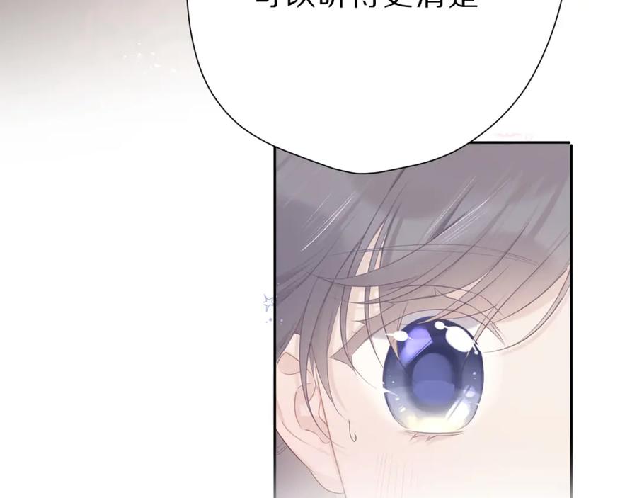 《保护我方大大》第44话 你的歌 第44页