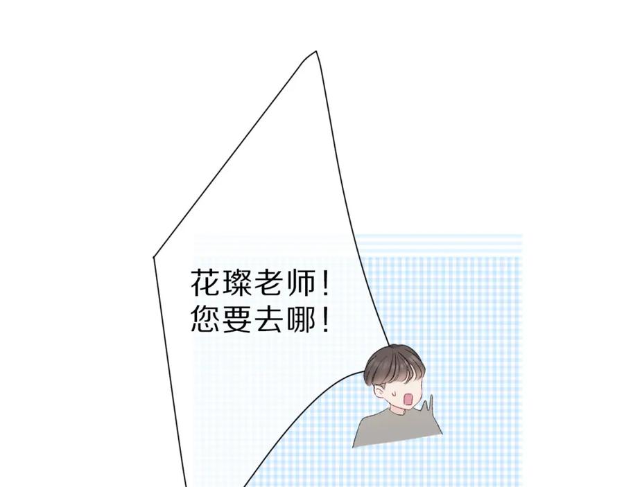 《保护我方大大》第44话 你的歌 第96页