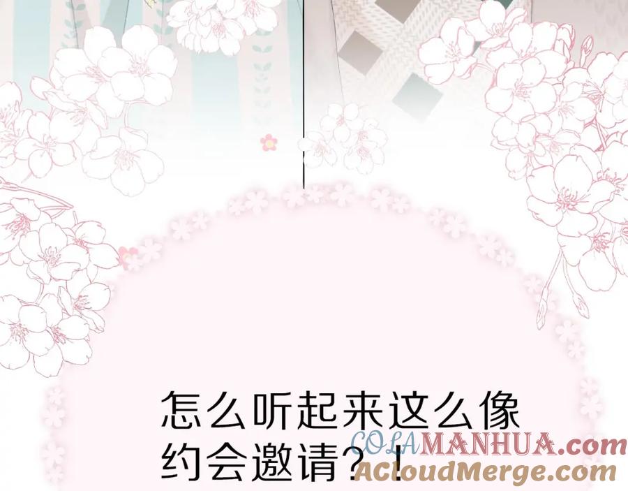 《保护我方大大》第44话 你的歌 第129页