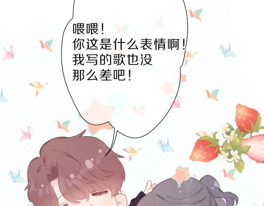 《保护我方大大》第44话 你的歌 第84页