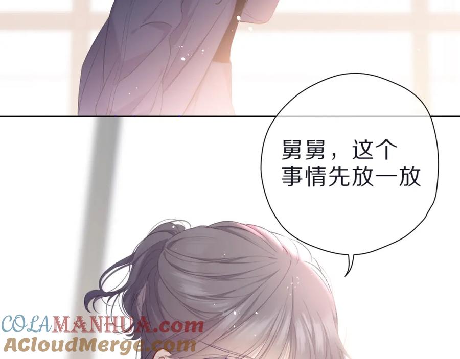 《保护我方大大》第44话 你的歌 第101页
