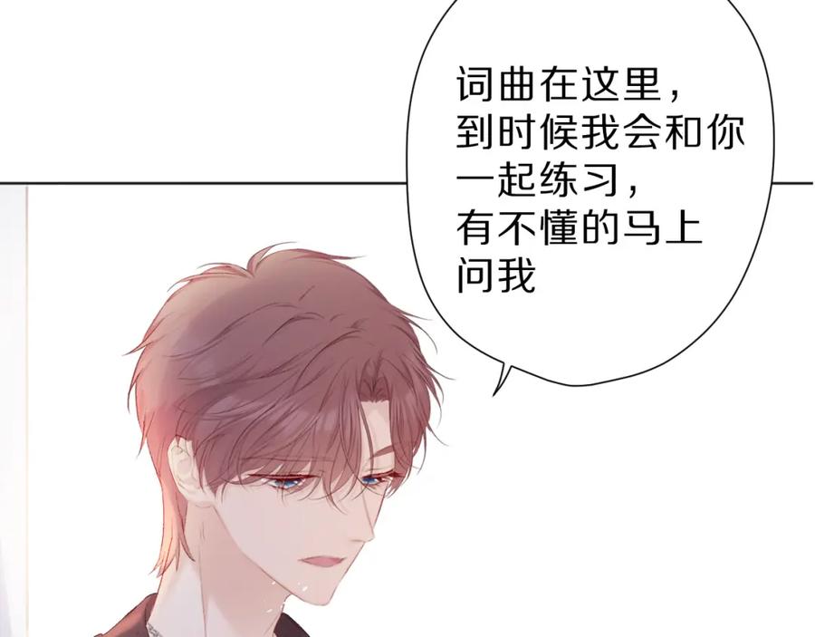 《保护我方大大》第44话 你的歌 第79页