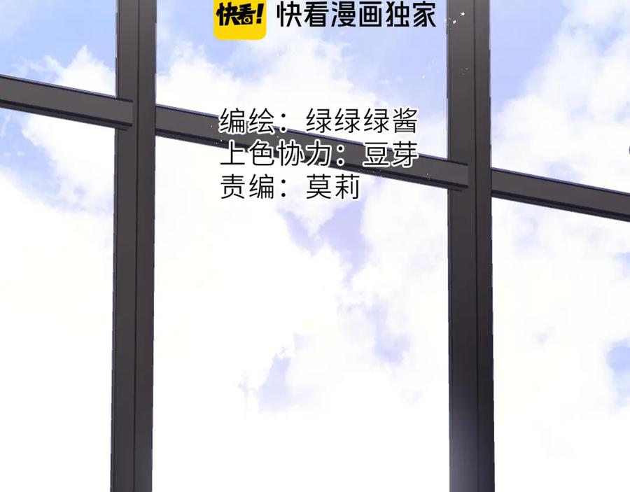 《保护我方大大》第44话 你的歌 第2页