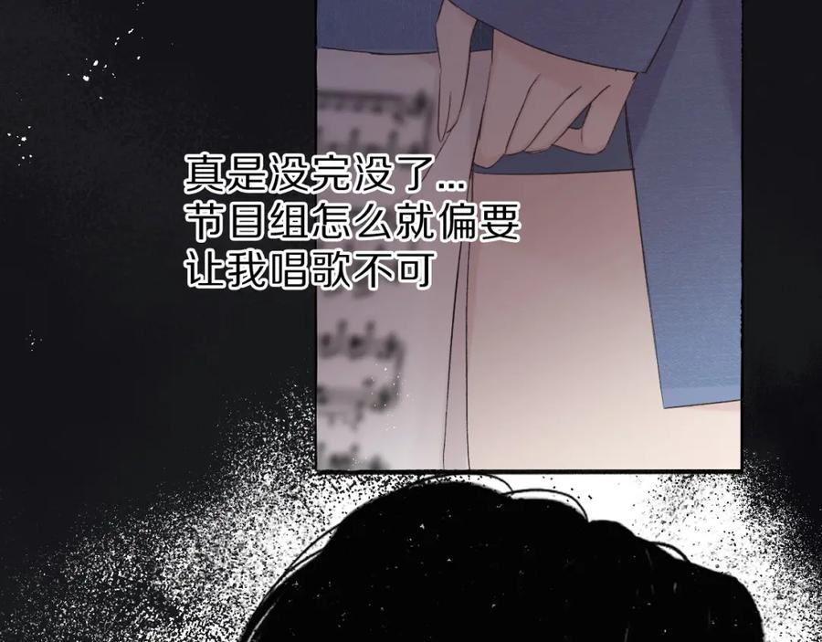 《保护我方大大》第44话 你的歌 第87页
