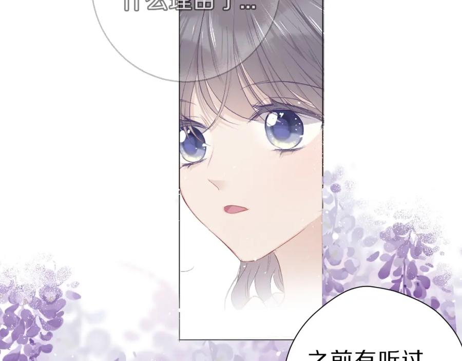 《保护我方大大》第44话 你的歌 第75页