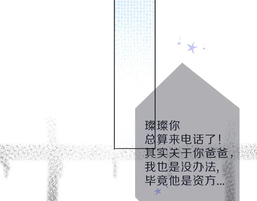 《保护我方大大》第44话 你的歌 第99页