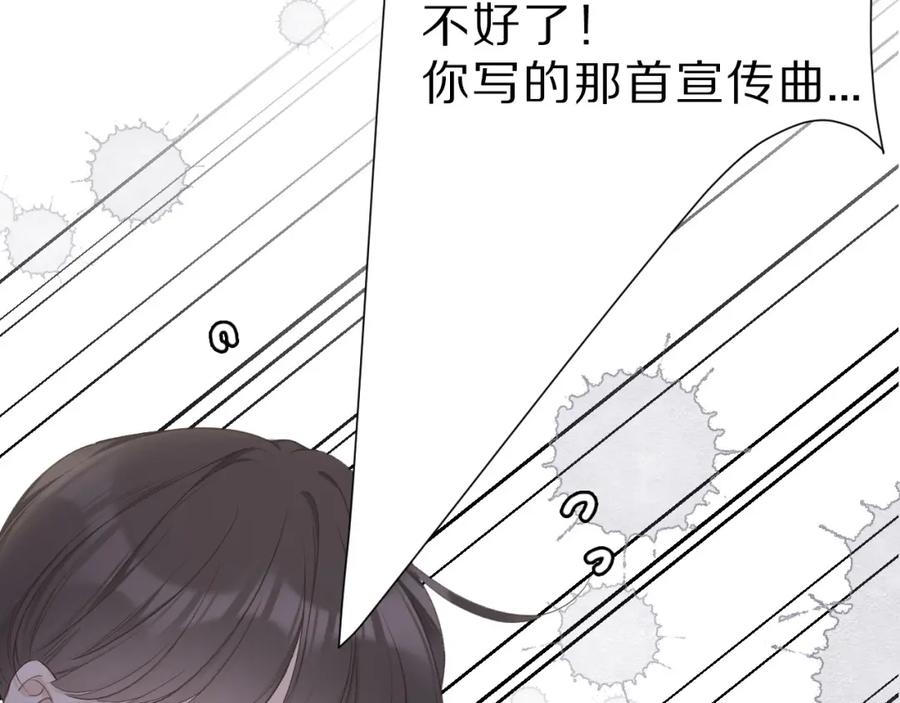 《保护我方大大》第44话 你的歌 第47页