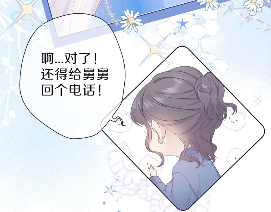 《保护我方大大》第44话 你的歌 第20页