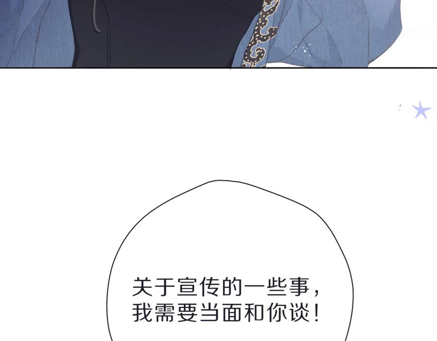 《保护我方大大》第44话 你的歌 第103页