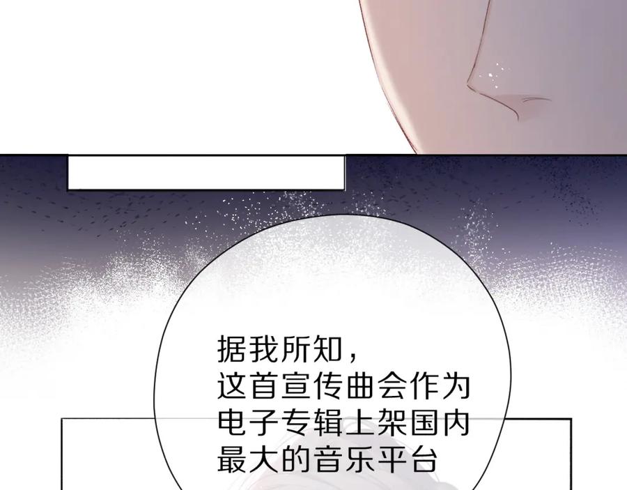 《保护我方大大》第44话 你的歌 第116页