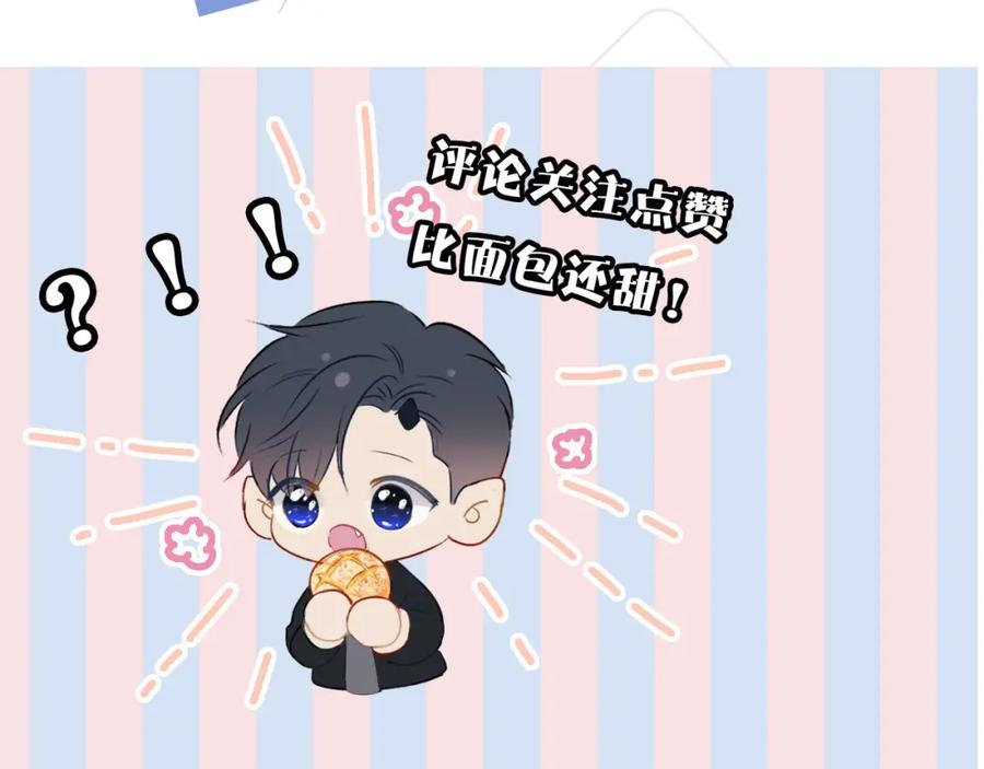 《保护我方大大》第44话 你的歌 第139页