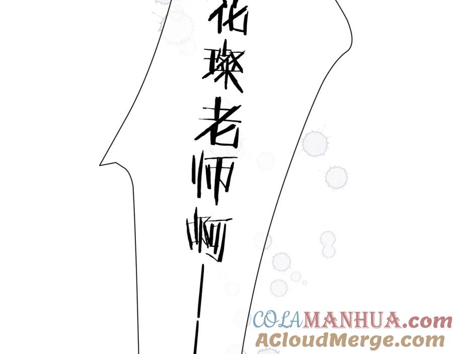 《保护我方大大》第44话 你的歌 第61页