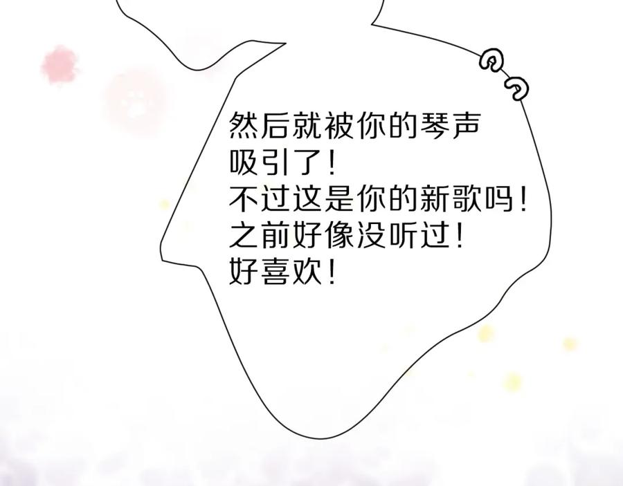 《保护我方大大》第44话 你的歌 第40页