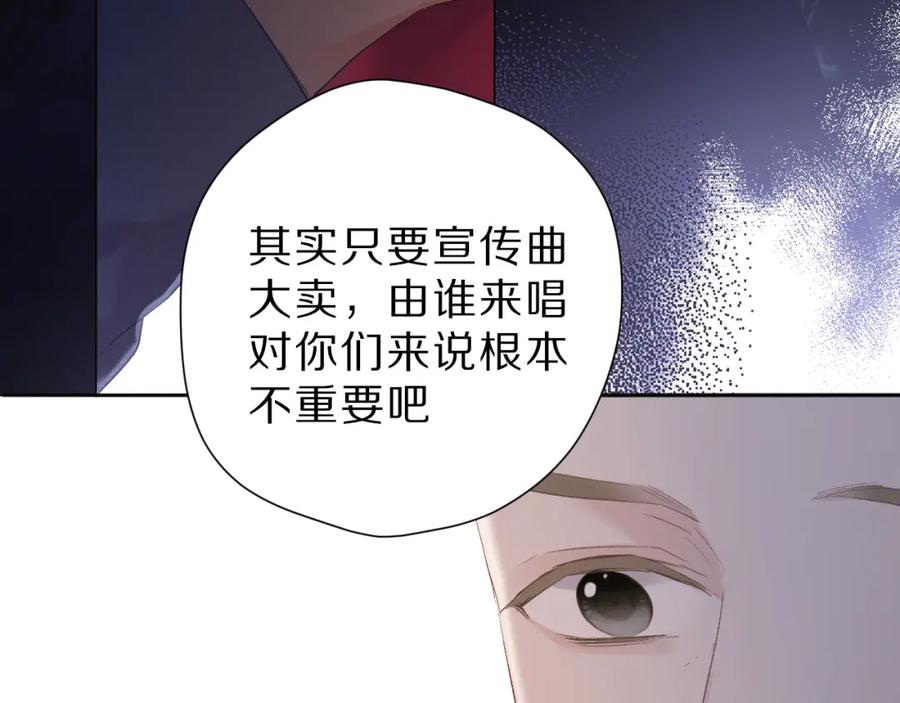 《保护我方大大》第44话 你的歌 第115页