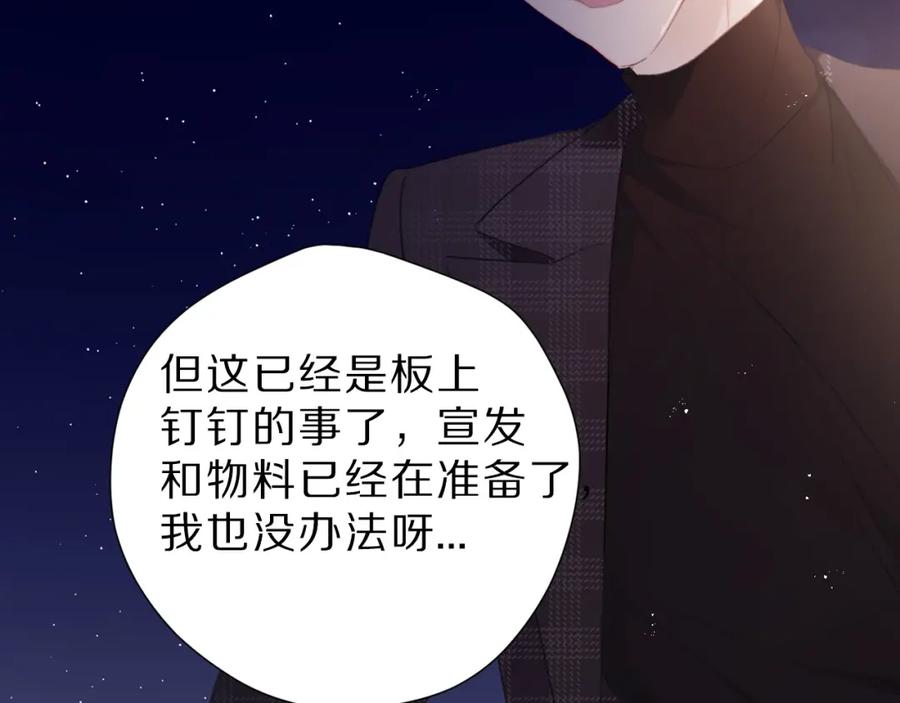 《保护我方大大》第44话 你的歌 第108页