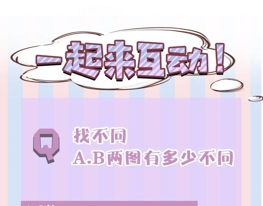 《保护我方大大》第44话 你的歌 第131页