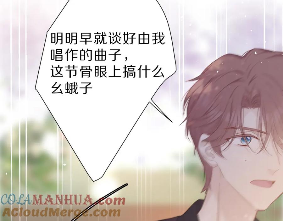 《保护我方大大》第44话 你的歌 第53页