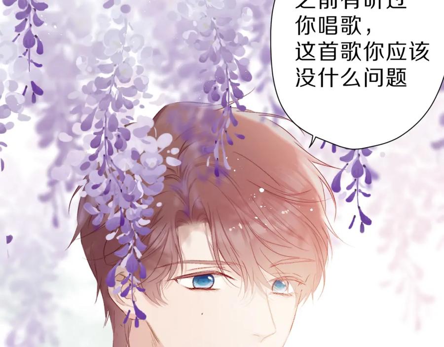 《保护我方大大》第44话 你的歌 第76页