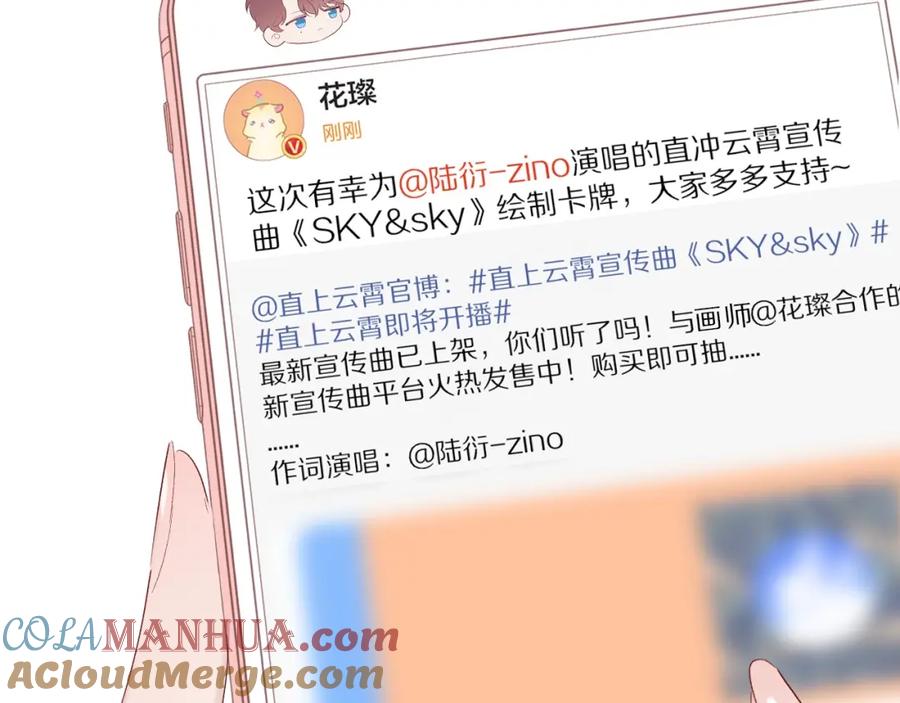 《保护我方大大》第45话 感谢的方法 第77页