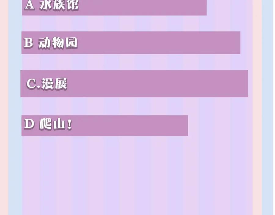 《保护我方大大》第45话 感谢的方法 第112页
