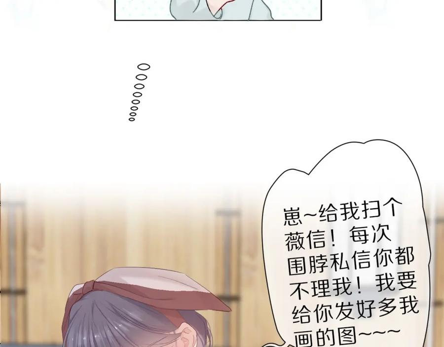 《保护我方大大》第45话 感谢的方法 第94页