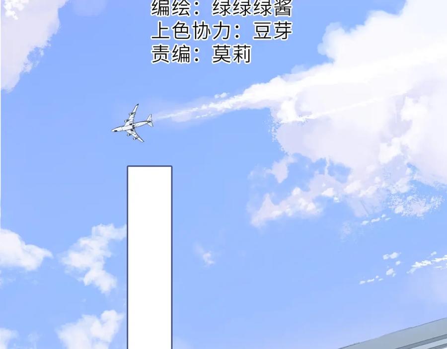 《保护我方大大》第45话 感谢的方法 第2页