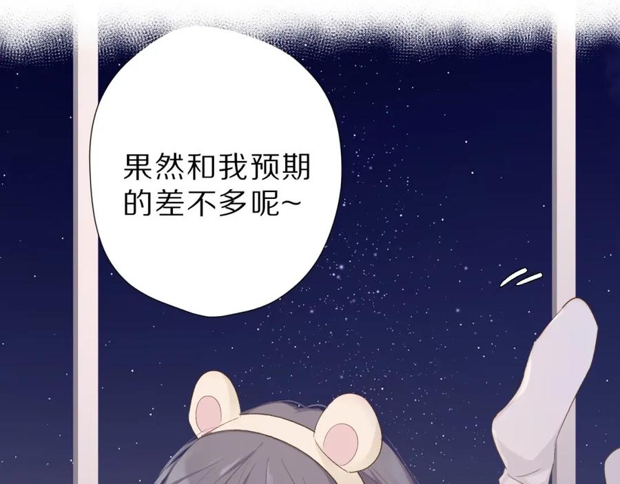 《保护我方大大》第45话 感谢的方法 第79页