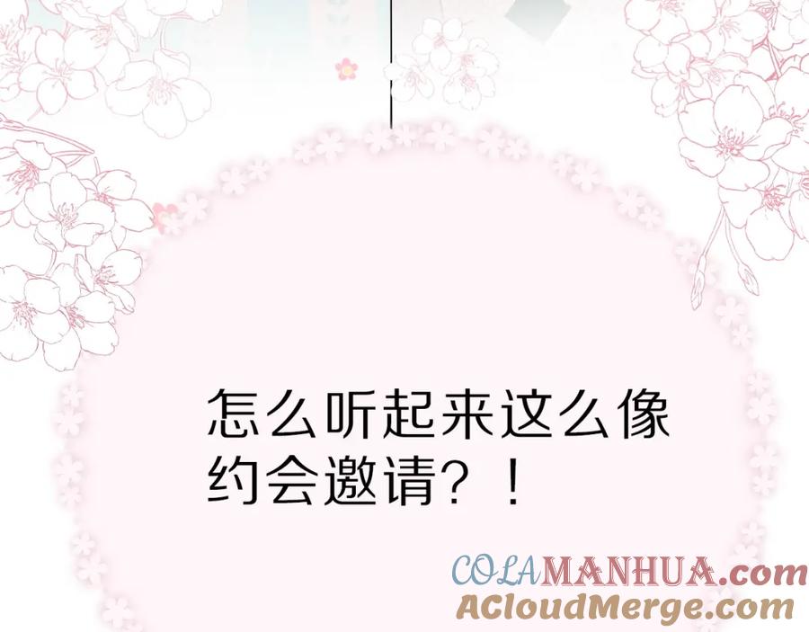 《保护我方大大》第45话 感谢的方法 第105页
