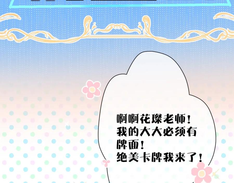 《保护我方大大》第45话 感谢的方法 第35页
