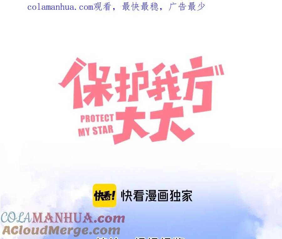 《保护我方大大》第45话 感谢的方法 第1页