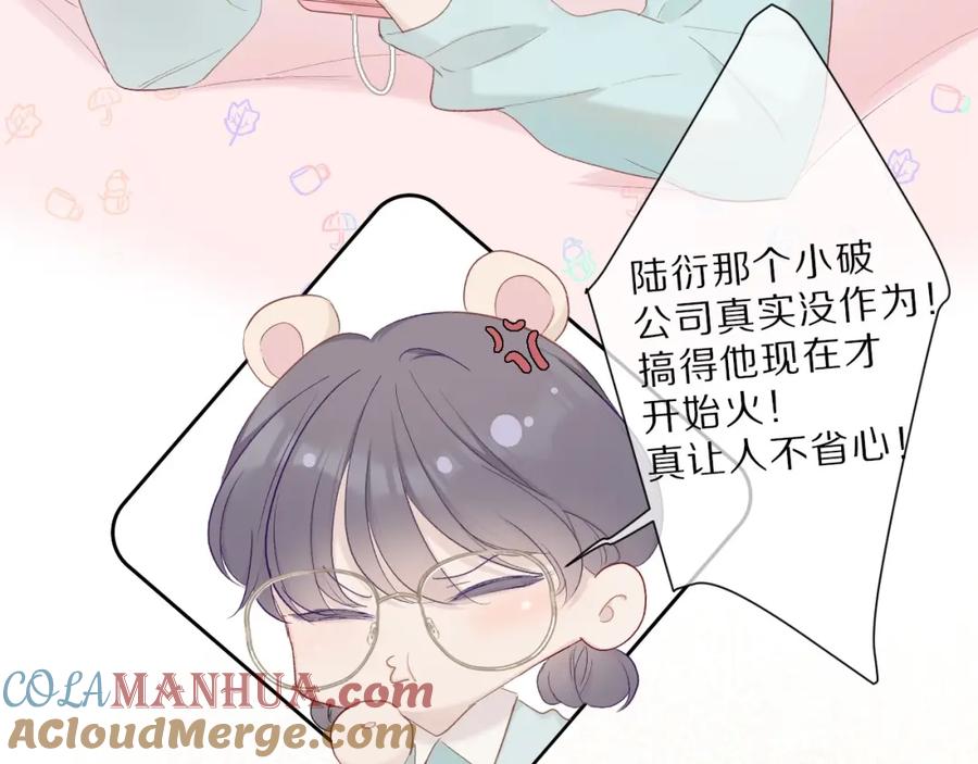 《保护我方大大》第45话 感谢的方法 第81页