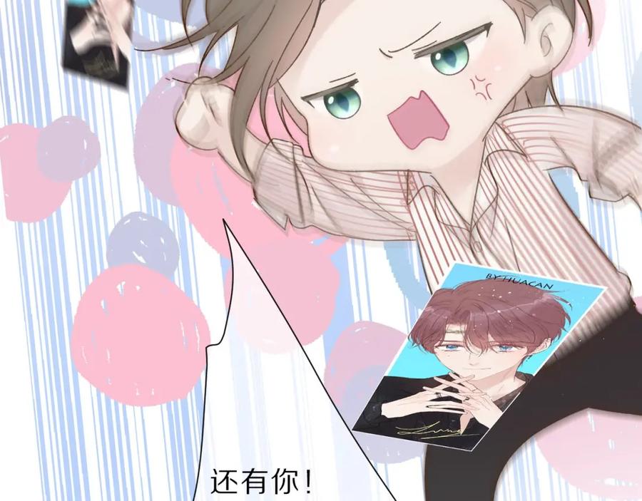 《保护我方大大》第45话 感谢的方法 第48页