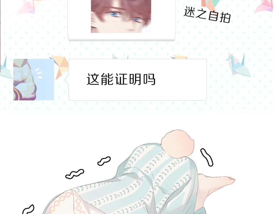 《保护我方大大》第45话 感谢的方法 第98页