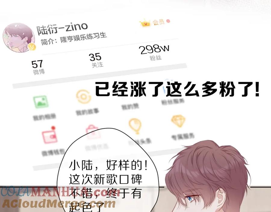 《保护我方大大》第45话 感谢的方法 第53页