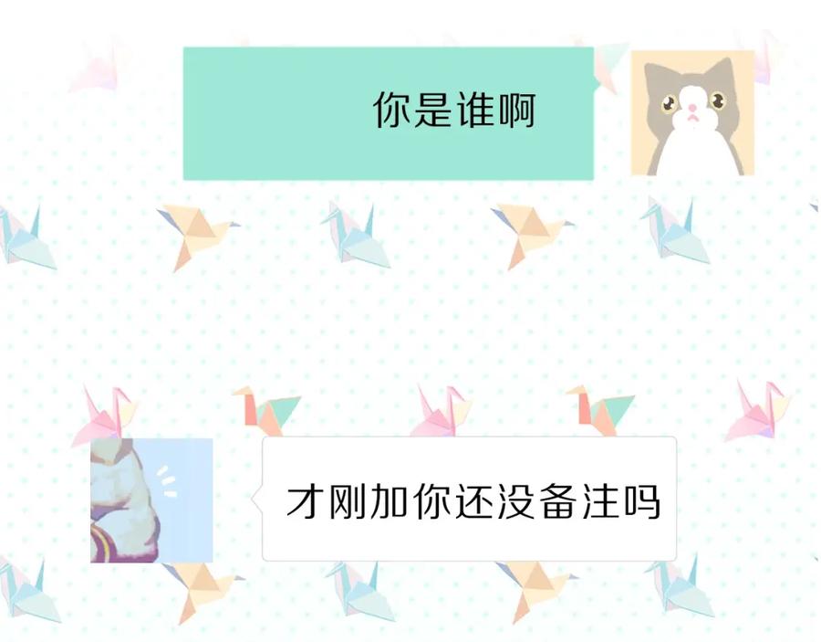 《保护我方大大》第45话 感谢的方法 第86页