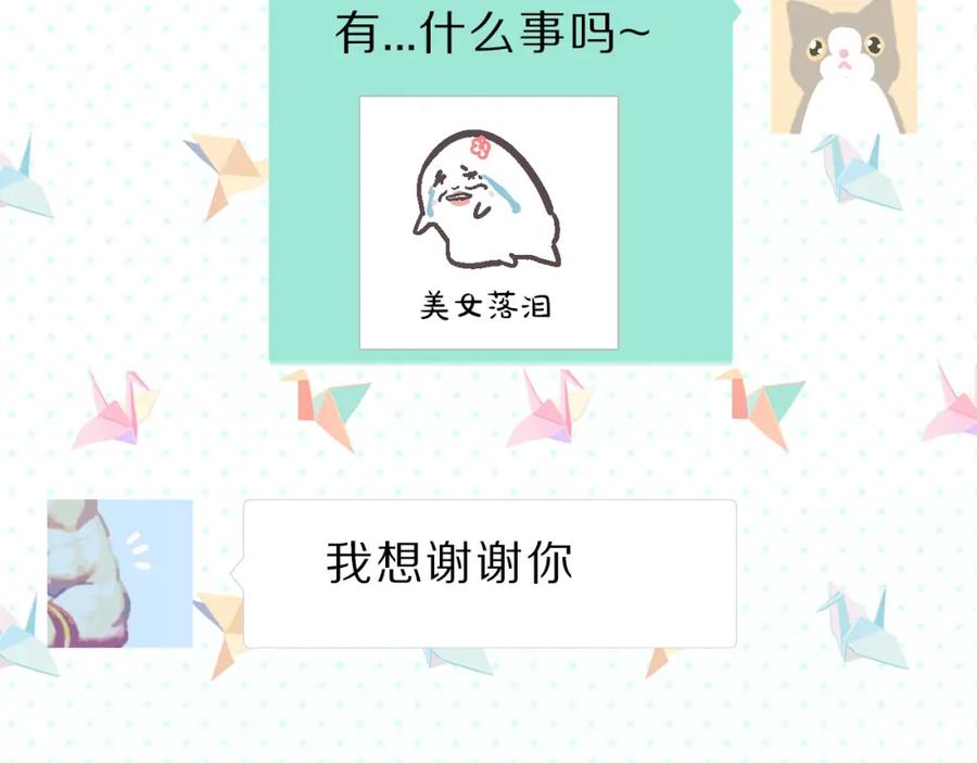 《保护我方大大》第45话 感谢的方法 第100页