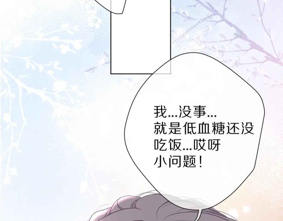 《保护我方大大》第45话 感谢的方法 第70页