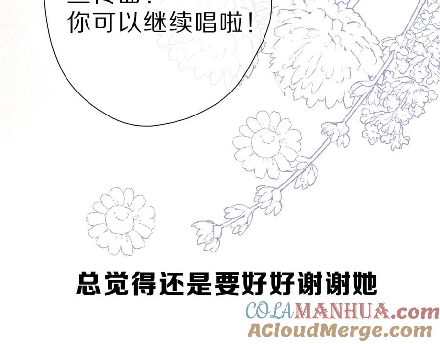 《保护我方大大》第45话 感谢的方法 第73页