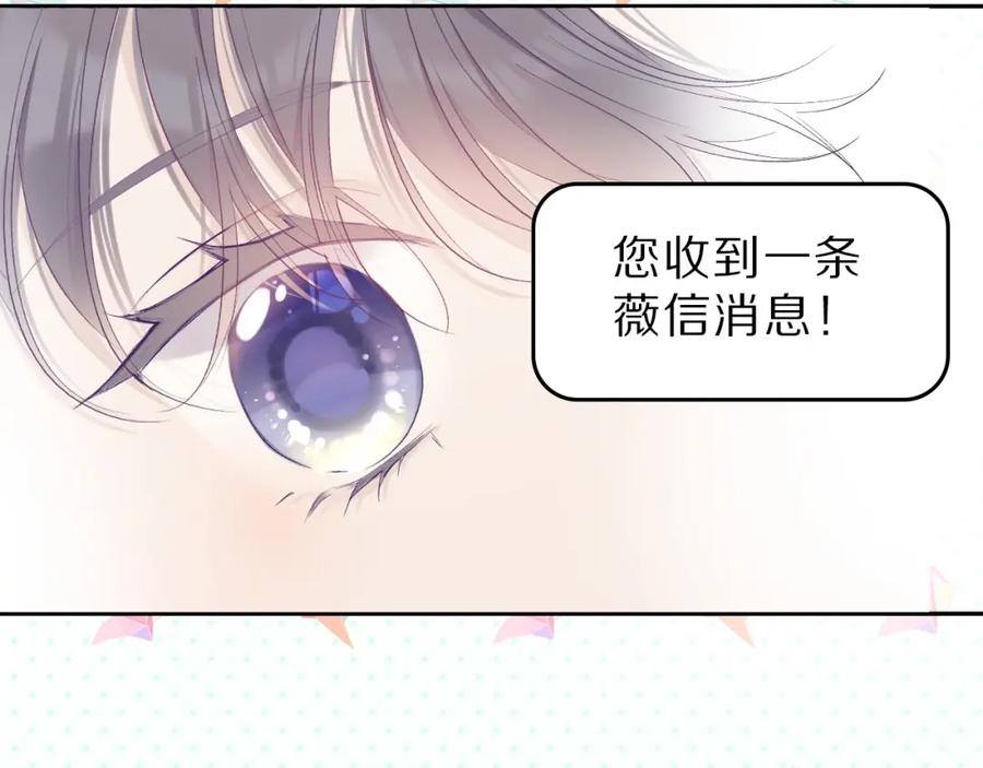《保护我方大大》第45话 感谢的方法 第84页