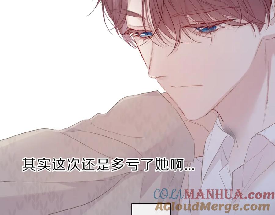 《保护我方大大》第45话 感谢的方法 第61页