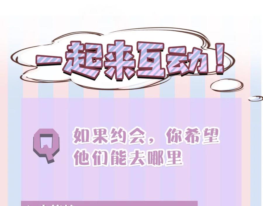 《保护我方大大》第45话 感谢的方法 第111页