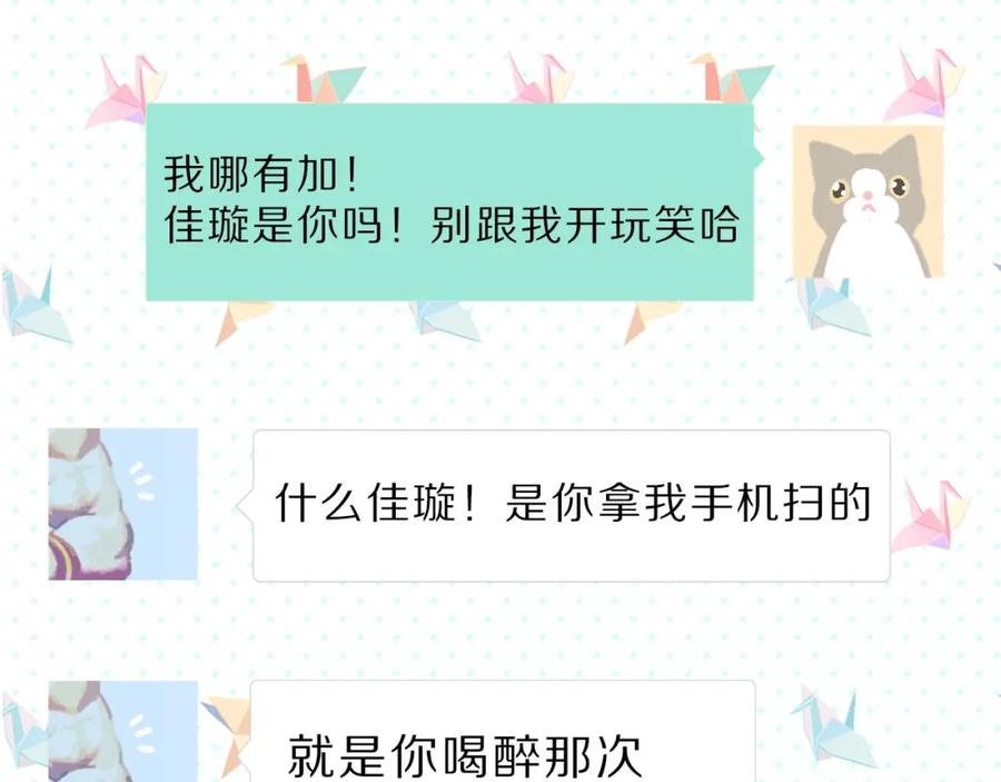 《保护我方大大》第45话 感谢的方法 第92页